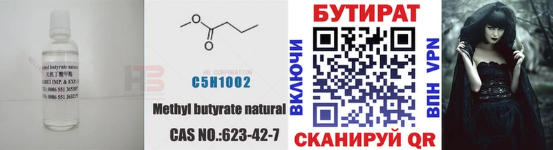 Бутират BDO 33%  купить наркоту  Советский 